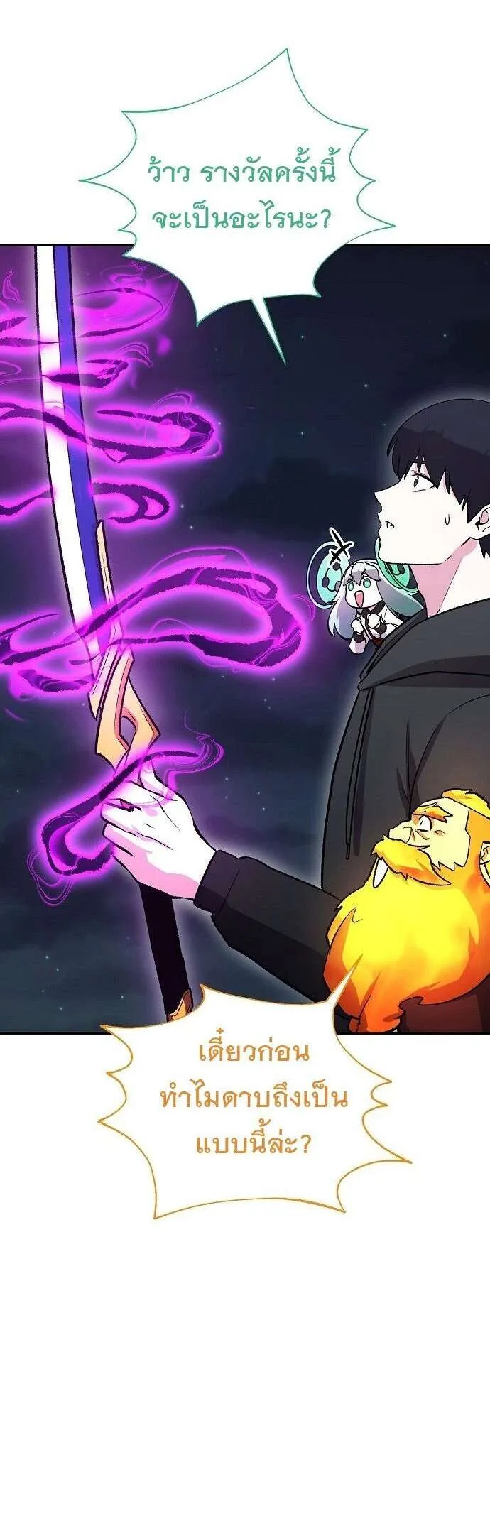 Heavenly Demon Wants to Be A Chef ตอนที่ 65 หน้า 41