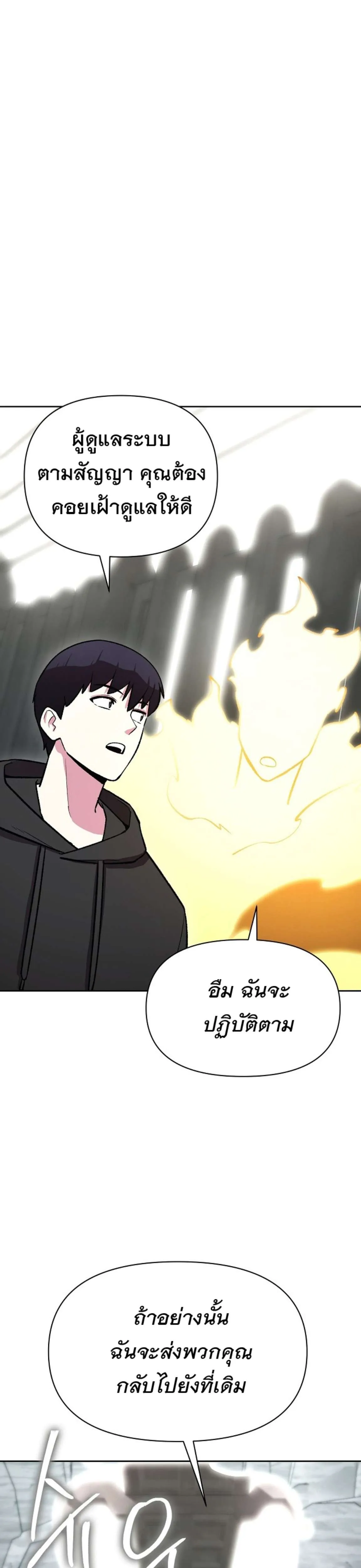 Heavenly Demon Wants to Be A Chef ตอนที่ 70 หน้า 13