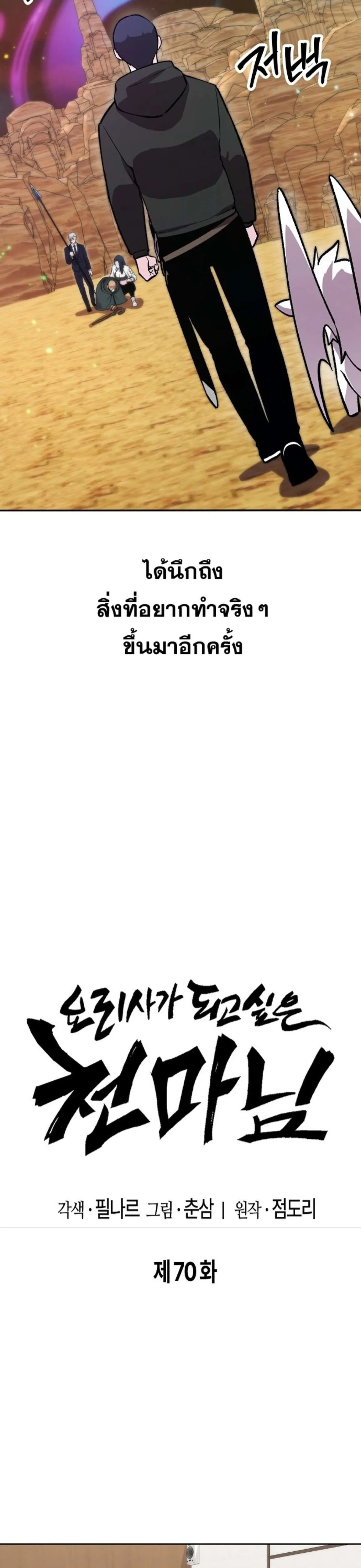 Heavenly Demon Wants to Be A Chef ตอนที่ 70 หน้า 16
