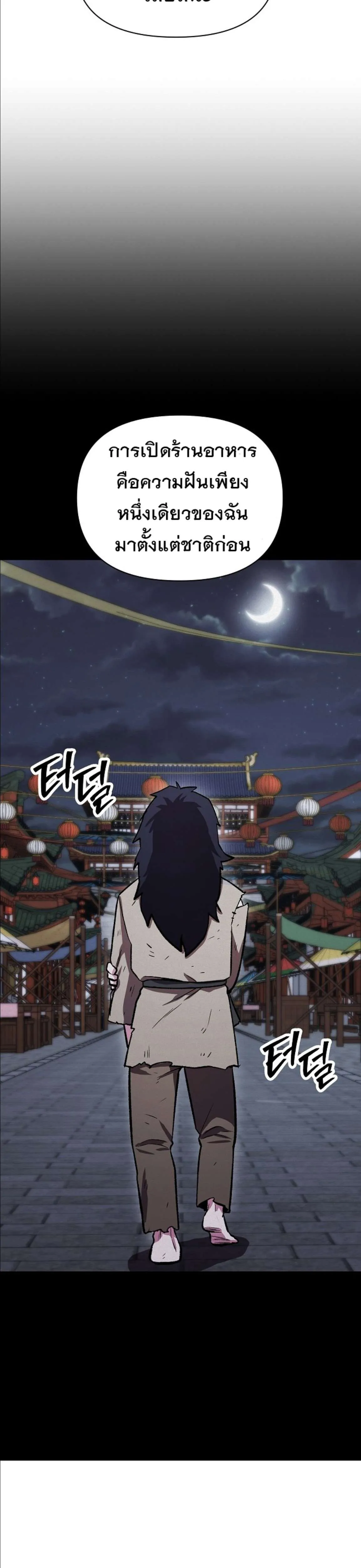 Heavenly Demon Wants to Be A Chef ตอนที่ 70 หน้า 21