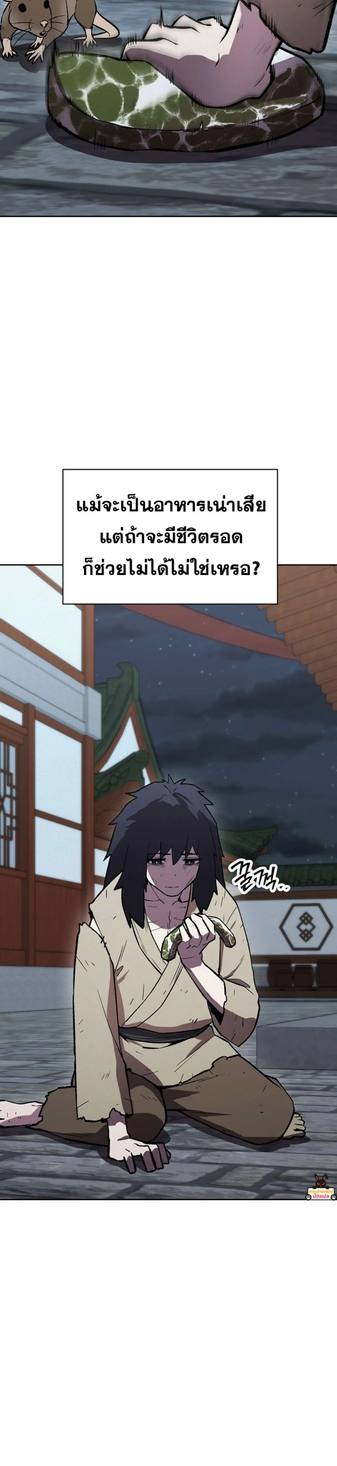 Heavenly Demon Wants to Be A Chef ตอนที่ 70 หน้า 25