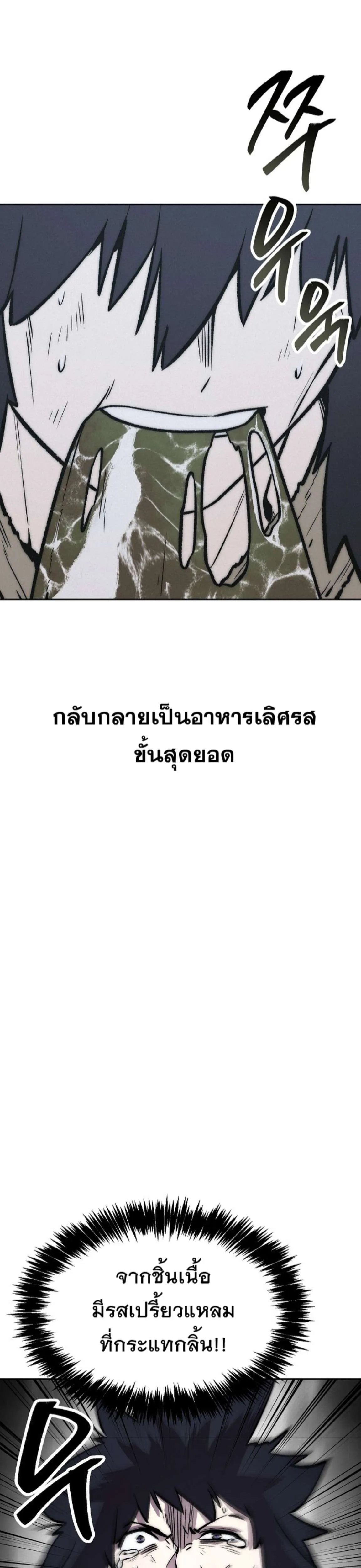 Heavenly Demon Wants to Be A Chef ตอนที่ 70 หน้า 27