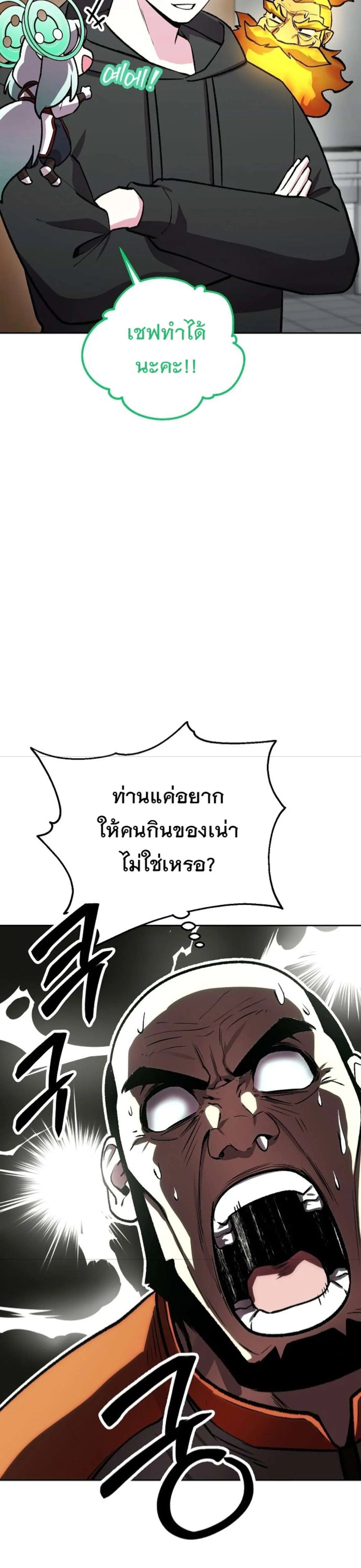 Heavenly Demon Wants to Be A Chef ตอนที่ 70 หน้า 32