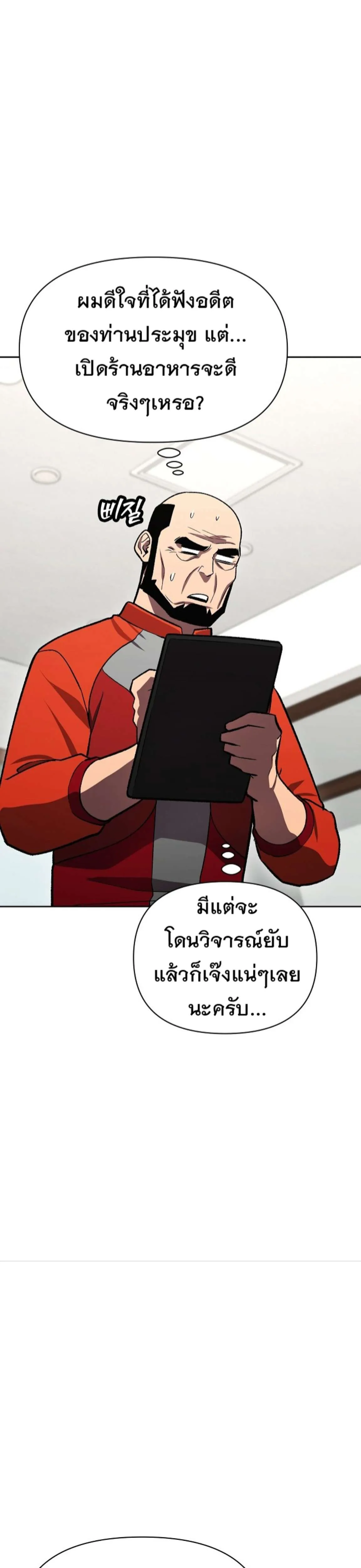 Heavenly Demon Wants to Be A Chef ตอนที่ 70 หน้า 33