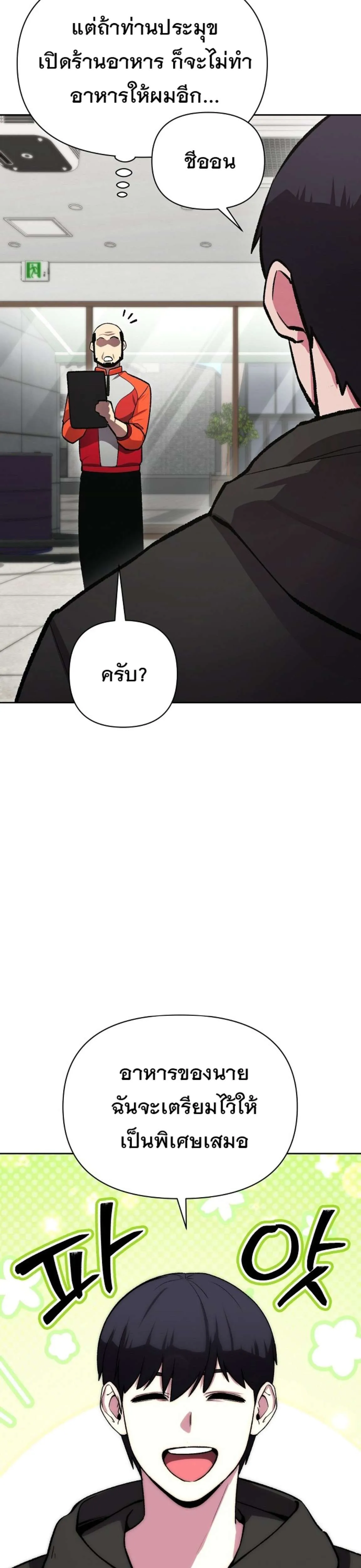 Heavenly Demon Wants to Be A Chef ตอนที่ 70 หน้า 34