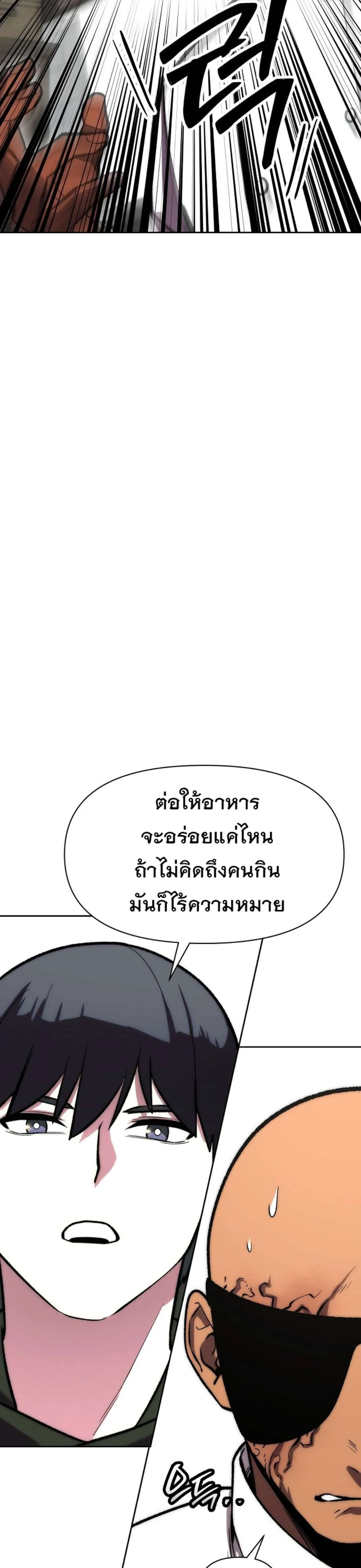 Heavenly Demon Wants to Be A Chef ตอนที่ 70 หน้า 4