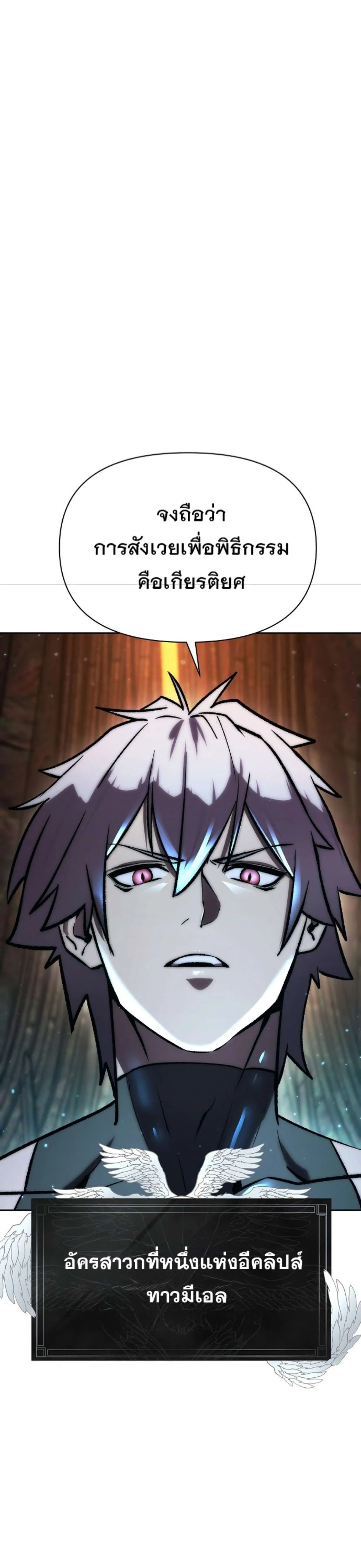 Heavenly Demon Wants to Be A Chef ตอนที่ 70 หน้า 40