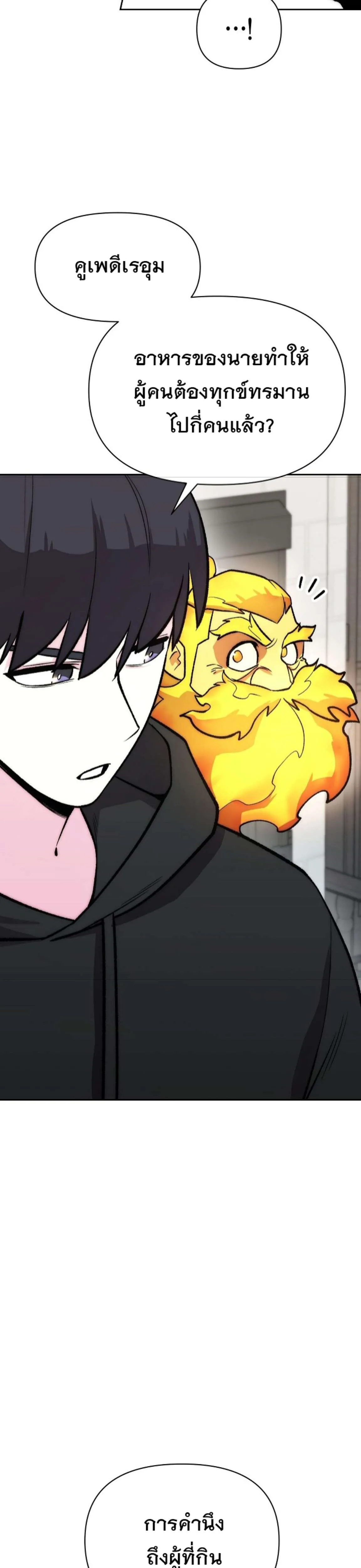 Heavenly Demon Wants to Be A Chef ตอนที่ 70 หน้า 5