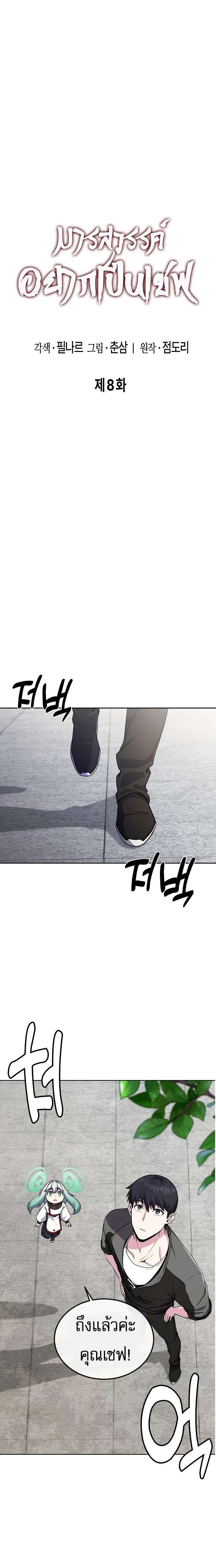 Heavenly Demon Wants to Be A Chef ตอนที่ 8 หน้า 11