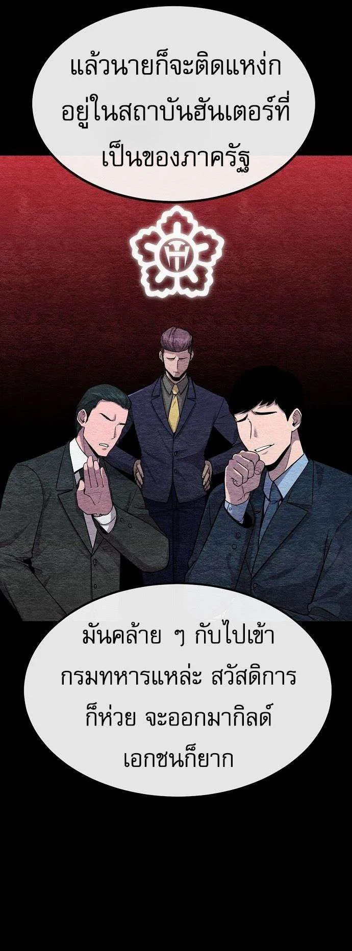 Heavenly Demon Wants to Be A Chef ตอนที่ 8 หน้า 18