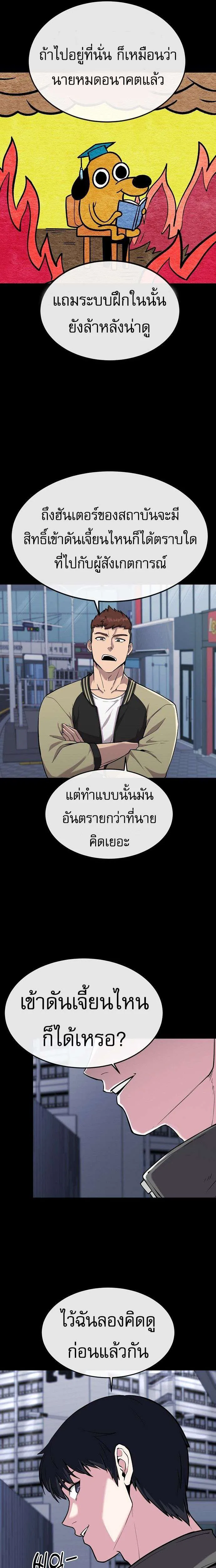 Heavenly Demon Wants to Be A Chef ตอนที่ 8 หน้า 19