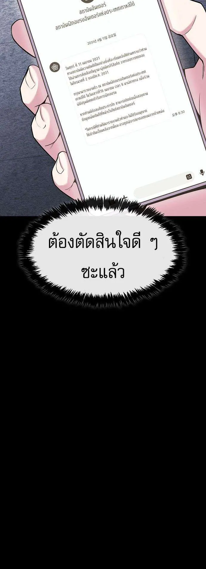 Heavenly Demon Wants to Be A Chef ตอนที่ 8 หน้า 21