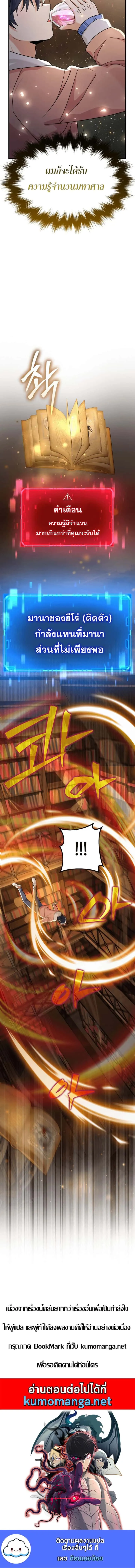 Heir of Mythical Heroes ตอนที่ 11 หน้า 12