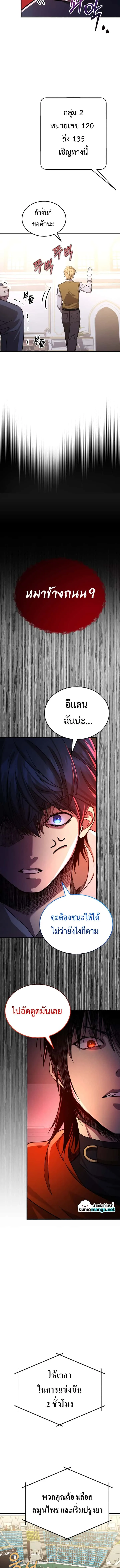 Heir of Mythical Heroes ตอนที่ 11 หน้า 6