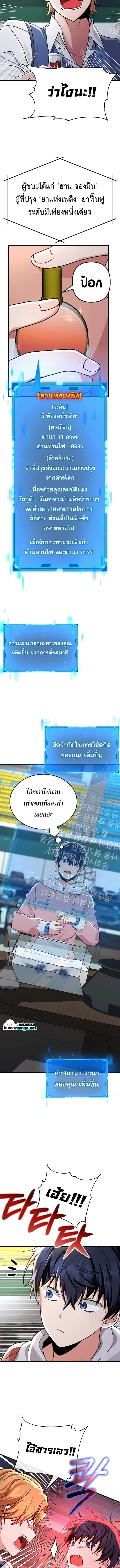 Heir of Mythical Heroes ตอนที่ 12 หน้า 10