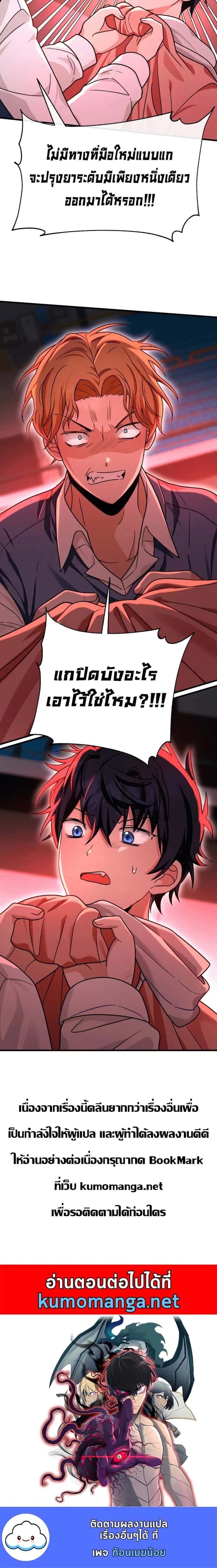 Heir of Mythical Heroes ตอนที่ 12 หน้า 11