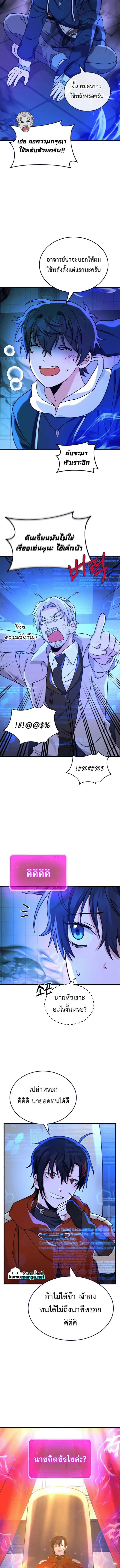 Heir of Mythical Heroes ตอนที่ 16 หน้า 7