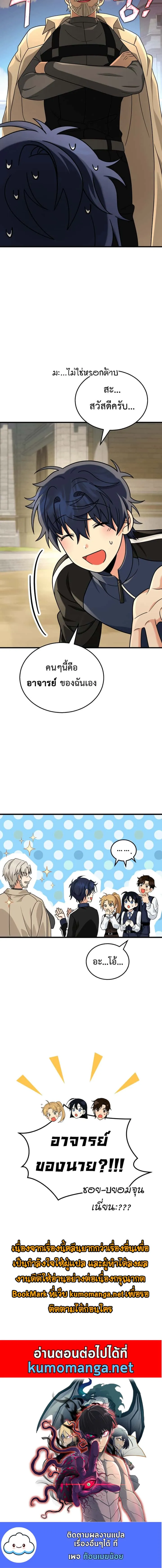 Heir of Mythical Heroes ตอนที่ 17 หน้า 12