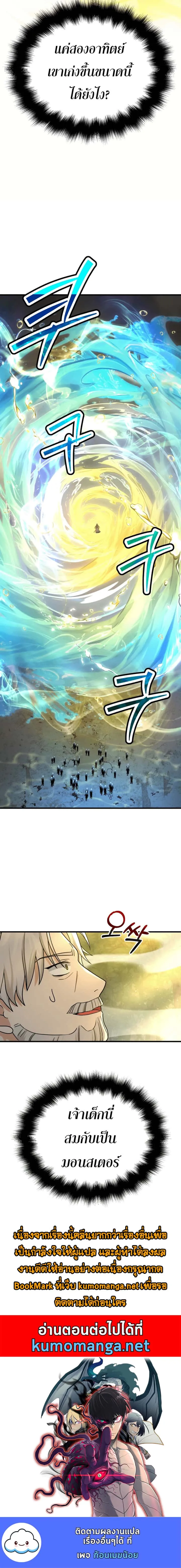 Heir of Mythical Heroes ตอนที่ 19 หน้า 13