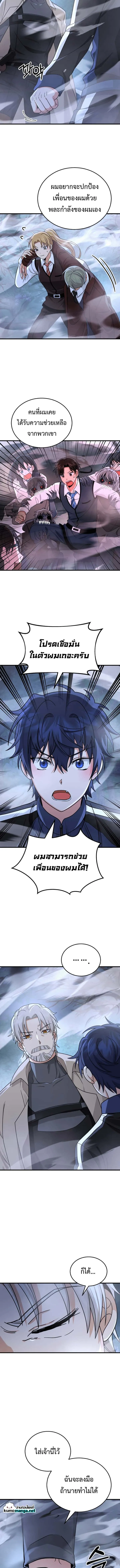 Heir of Mythical Heroes ตอนที่ 19 หน้า 5