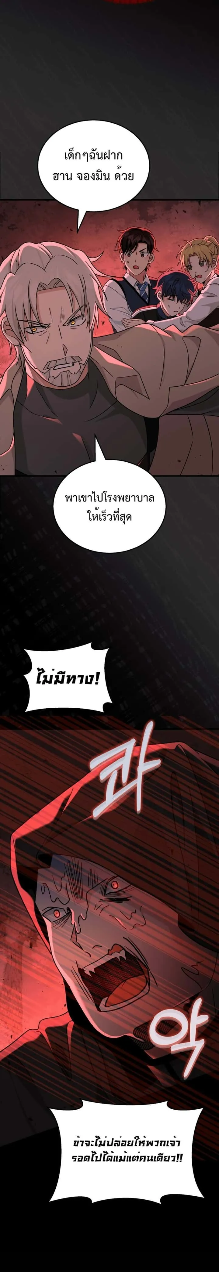 Heir of Mythical Heroes ตอนที่ 20 หน้า 17