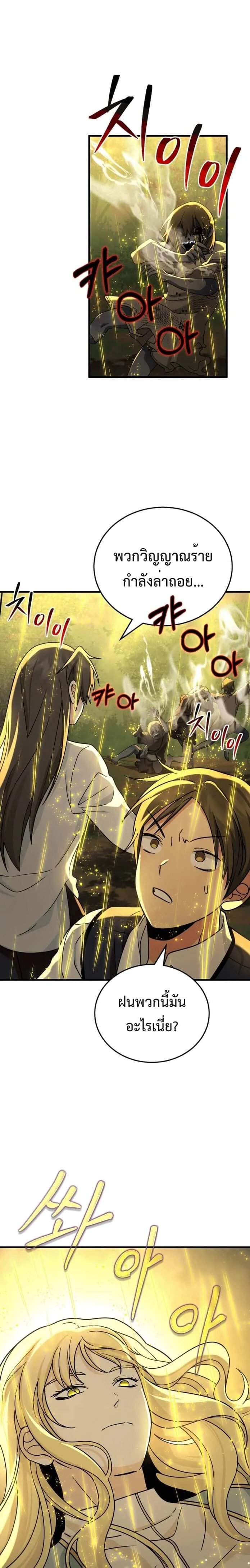 Heir of Mythical Heroes ตอนที่ 20 หน้า 2