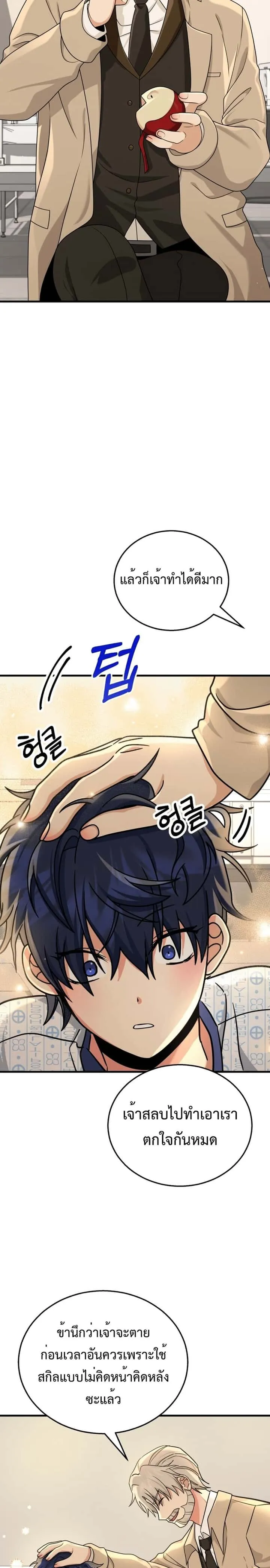 Heir of Mythical Heroes ตอนที่ 20 หน้า 23