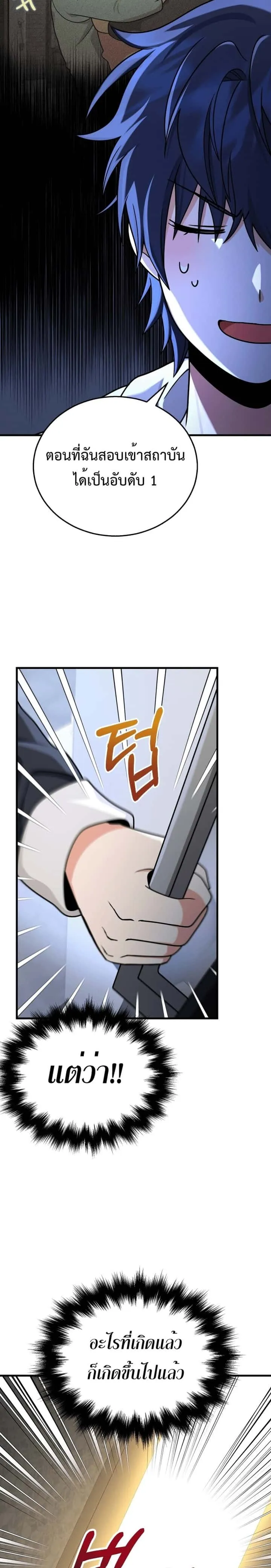 Heir of Mythical Heroes ตอนที่ 20 หน้า 29