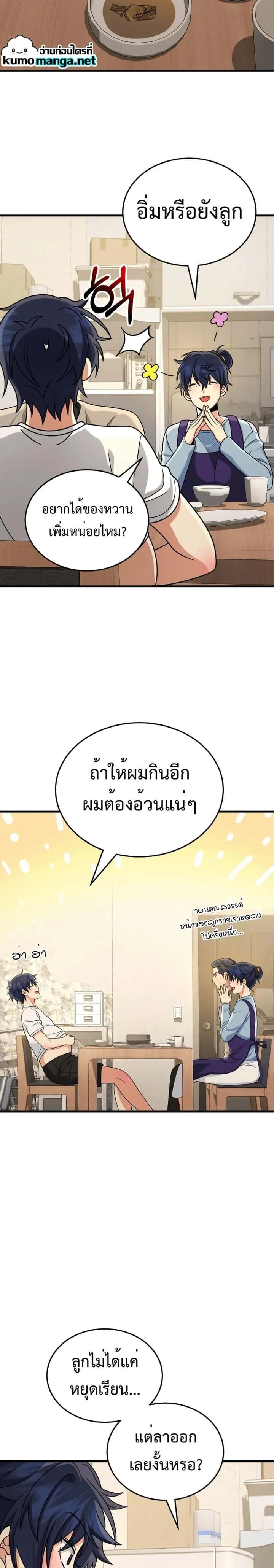 Heir of Mythical Heroes ตอนที่ 20 หน้า 32