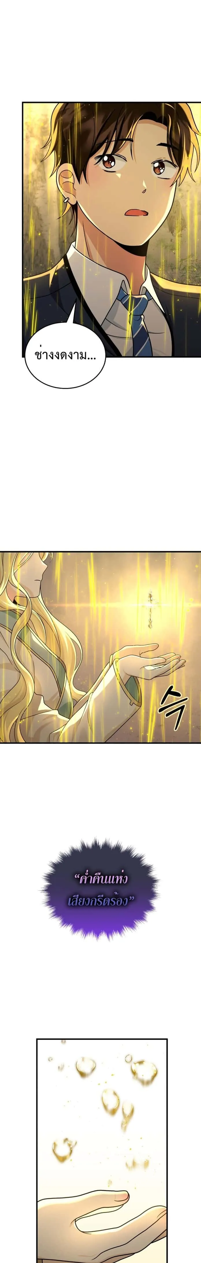 Heir of Mythical Heroes ตอนที่ 20 หน้า 4