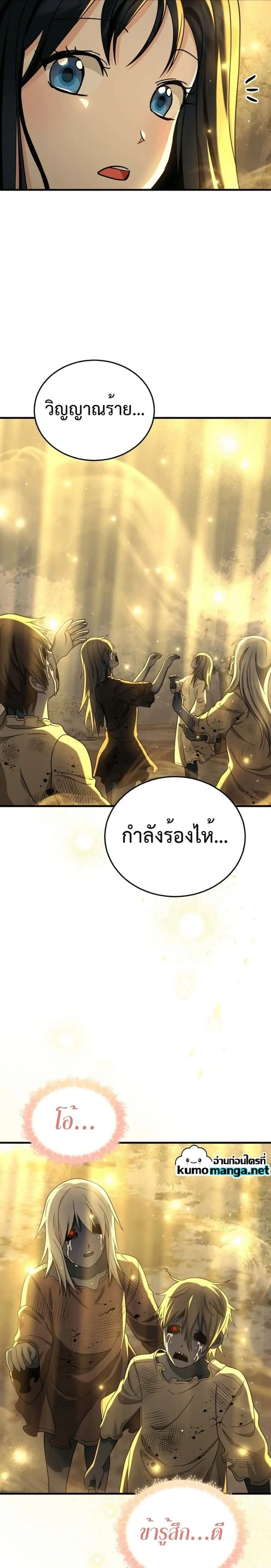 Heir of Mythical Heroes ตอนที่ 20 หน้า 7