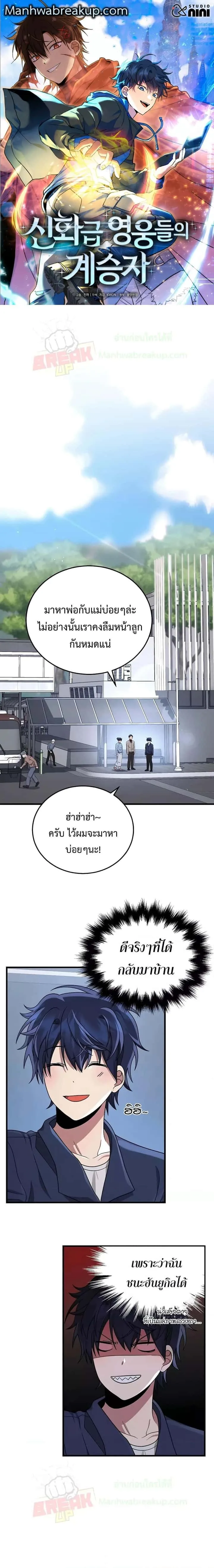 Heir of Mythical Heroes ตอนที่ 23 หน้า 1
