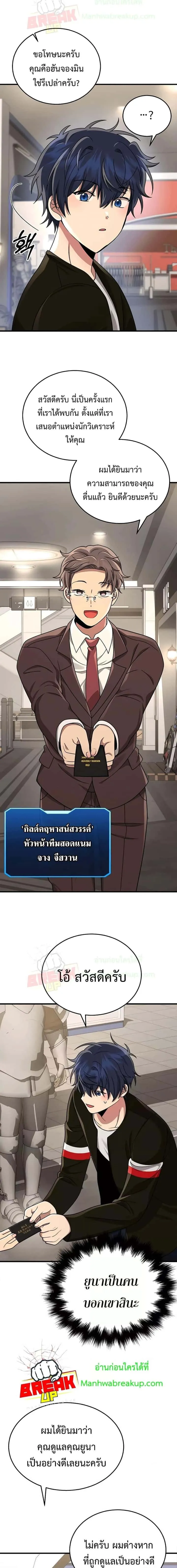 Heir of Mythical Heroes ตอนที่ 23 หน้า 11