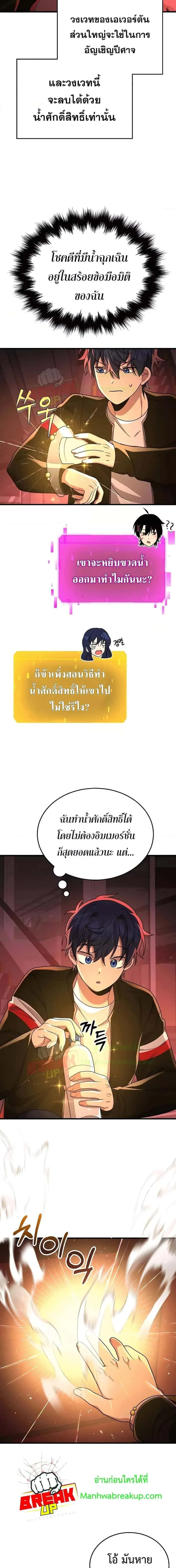 Heir of Mythical Heroes ตอนที่ 23 หน้า 21