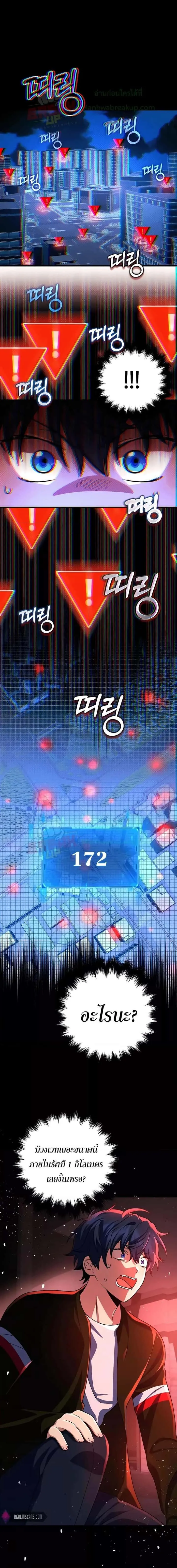 Heir of Mythical Heroes ตอนที่ 23 หน้า 23