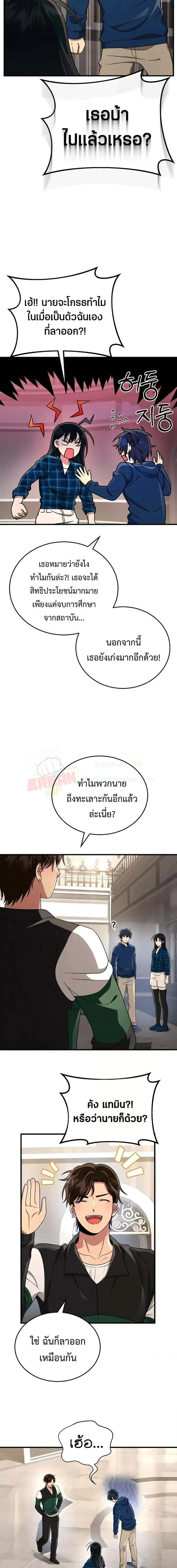 Heir of Mythical Heroes ตอนที่ 23 หน้า 5
