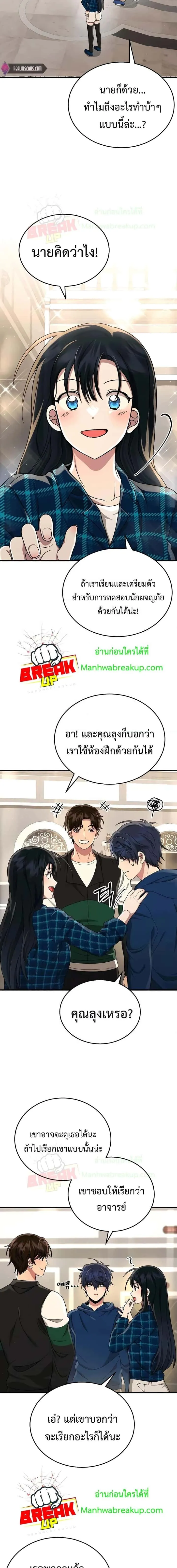Heir of Mythical Heroes ตอนที่ 23 หน้า 6