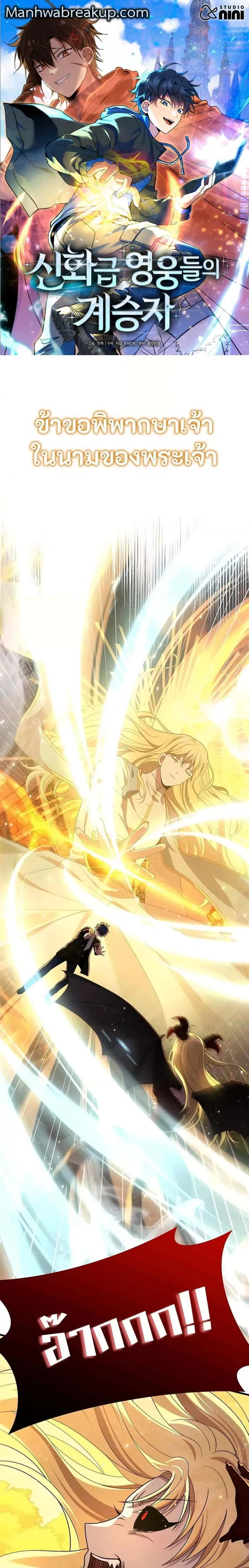 Heir of Mythical Heroes ตอนที่ 26 หน้า 1