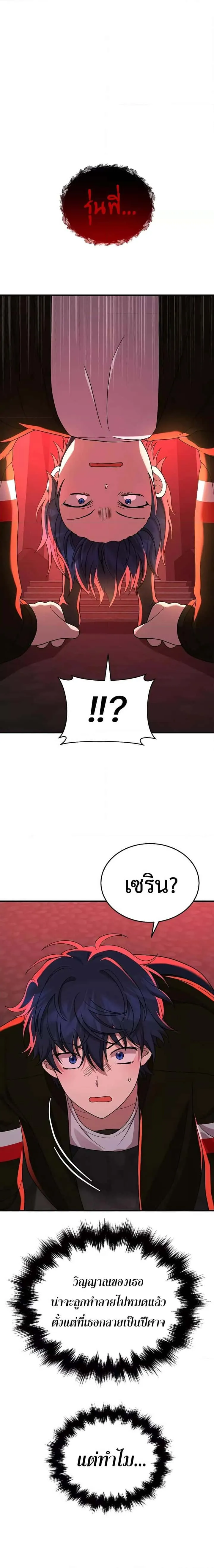 Heir of Mythical Heroes ตอนที่ 26 หน้า 13