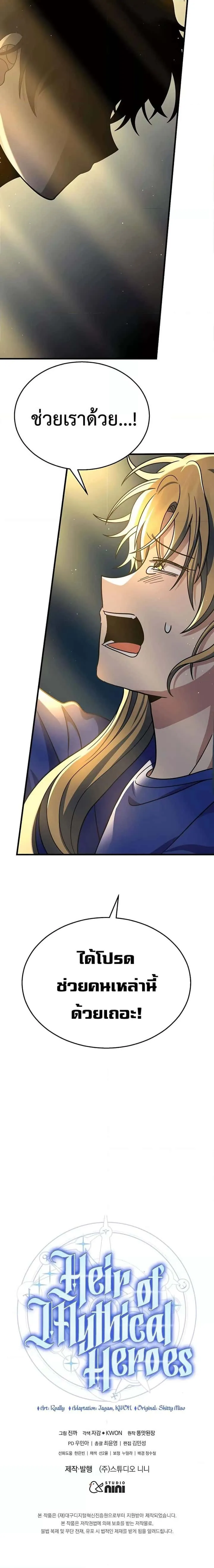 Heir of Mythical Heroes ตอนที่ 26 หน้า 27