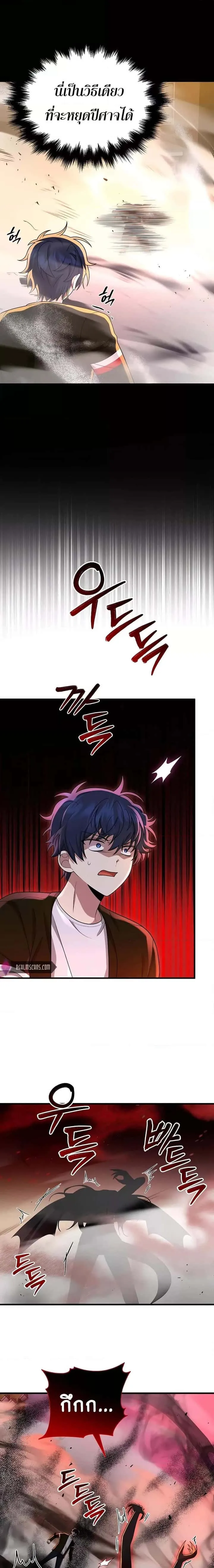 Heir of Mythical Heroes ตอนที่ 26 หน้า 3
