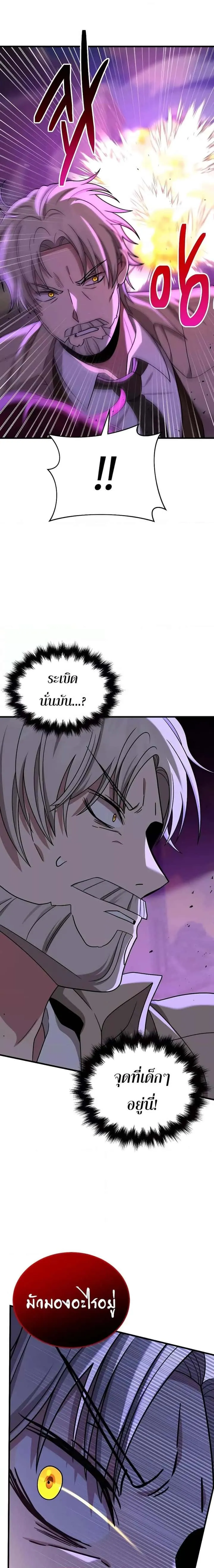 Heir of Mythical Heroes ตอนที่ 26 หน้า 6