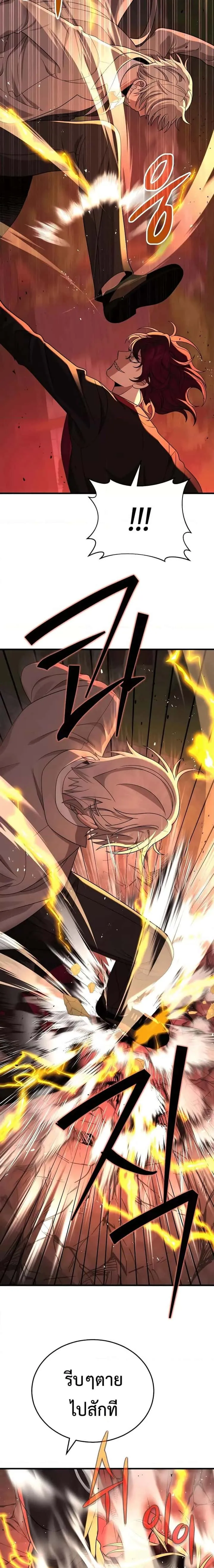 Heir of Mythical Heroes ตอนที่ 26 หน้า 8