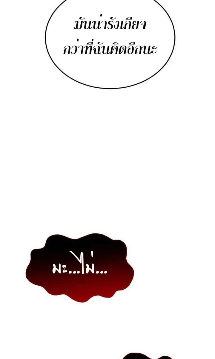 Heir of Mythical Heroes ตอนที่ 27 หน้า 104