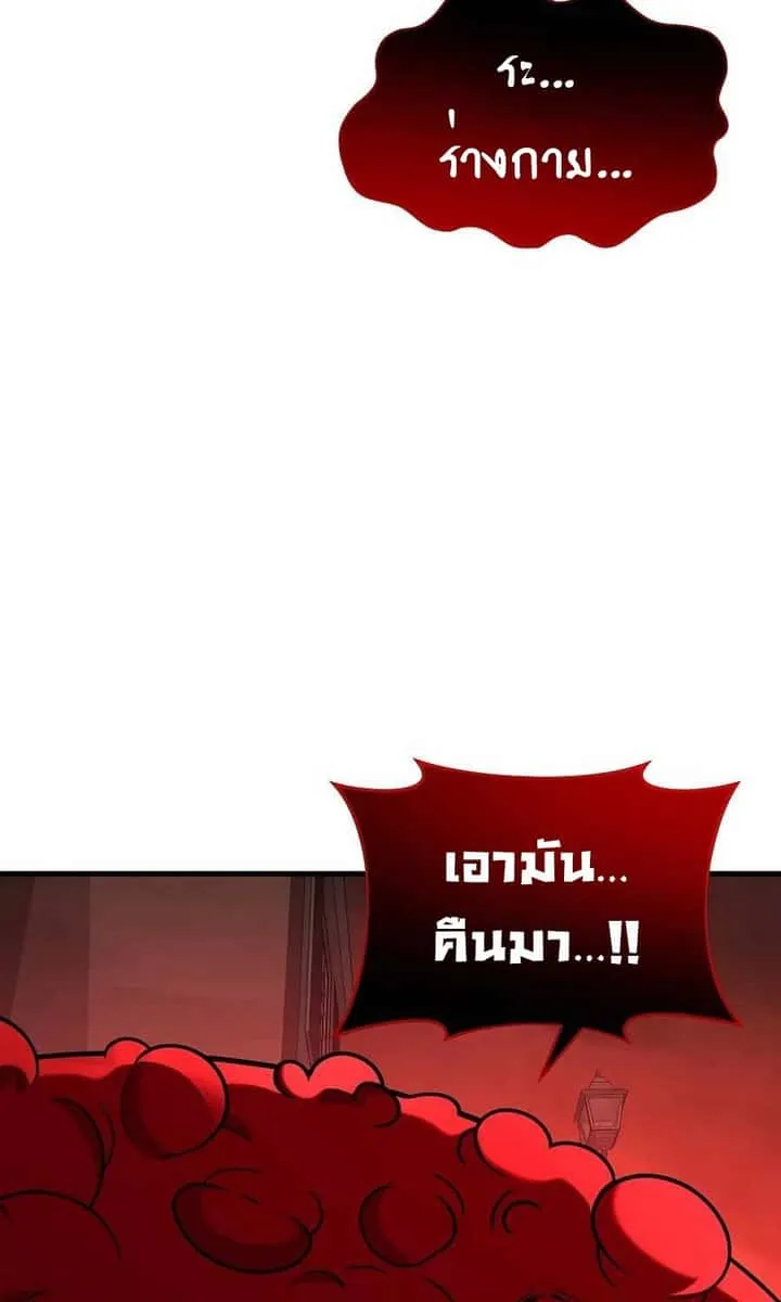 Heir of Mythical Heroes ตอนที่ 27 หน้า 105