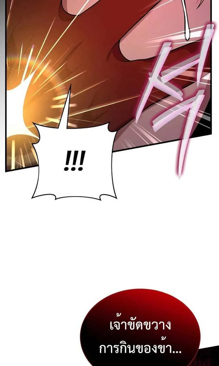 Heir of Mythical Heroes ตอนที่ 27 หน้า 11