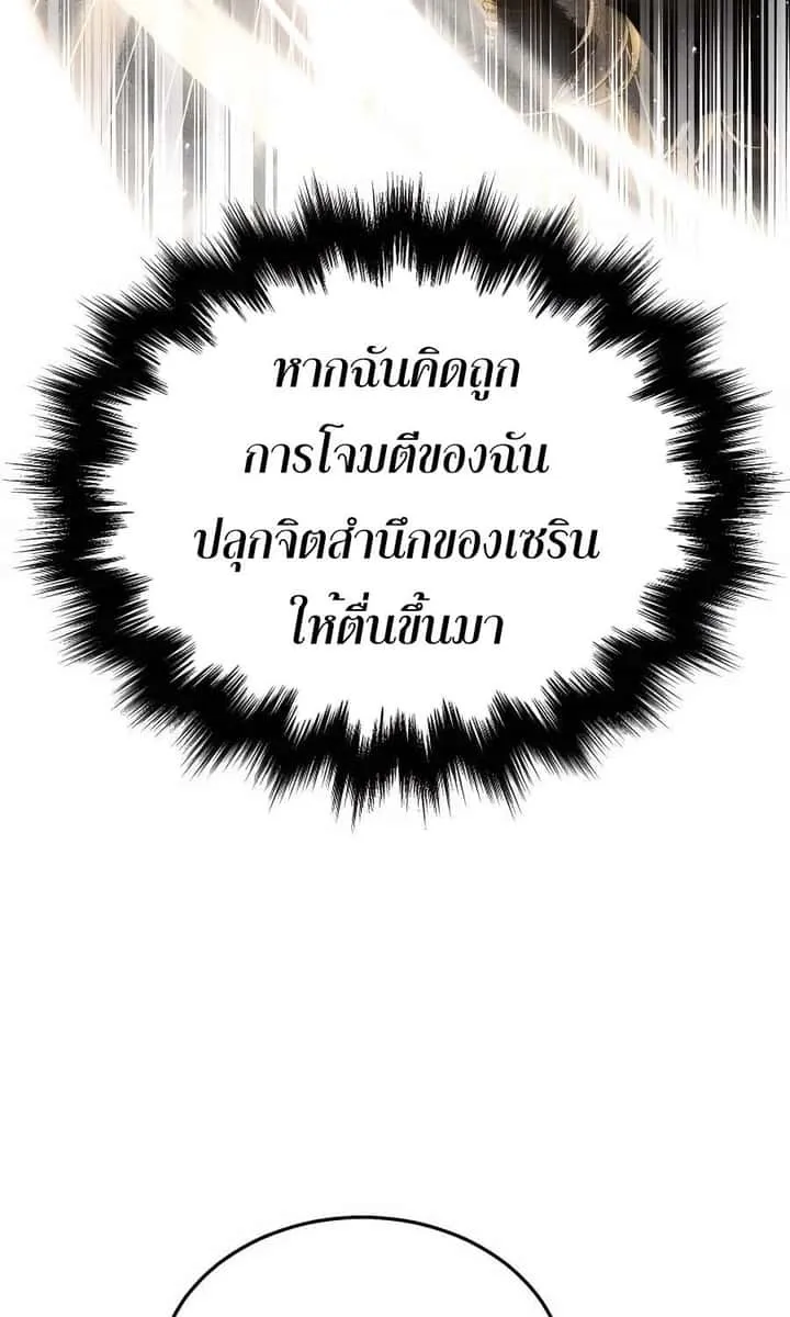 Heir of Mythical Heroes ตอนที่ 27 หน้า 20