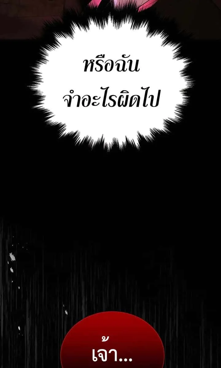 Heir of Mythical Heroes ตอนที่ 27 หน้า 9