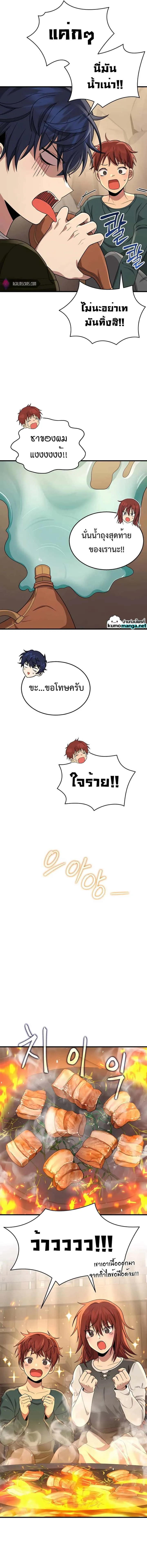 Heir of Mythical Heroes ตอนที่ 29 หน้า 12