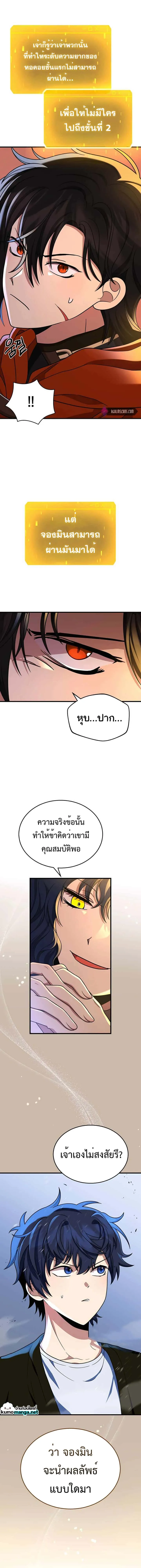 Heir of Mythical Heroes ตอนที่ 29 หน้า 5